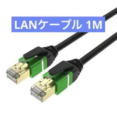 ★ LANケーブル 1M CAT7 カテゴリー７ イーサネットケーブル
