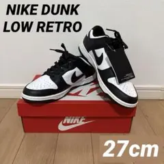 新品 NIKE DUNK LOW RETRO 27cm