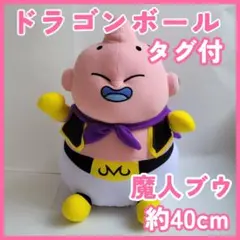 ドラゴンボール 魔人ブウ ぬいぐるみ 約40cm タグ付 バンダイ 新品