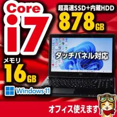 タイムセール 美品 i7 SSD128+HDD750 16G タッチＰ №975