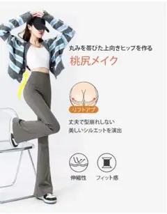 【新品未使用】VEIMIA 裏起毛 フレアレギンス グレー M ショート丈