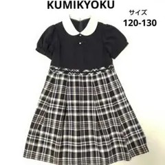 KUMIKYOKU クミキョク　半袖ワンピース　黒　120 130