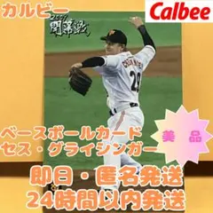 【即日・匿名発送】プロ野球チップスカード　2009　グライシンガー　ジャイアンツ