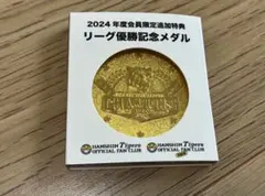 阪神タイガース 2024年優勝記念メダル