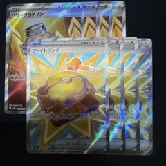 ファイトゴング sr パワープロテイン sr 各4枚　①