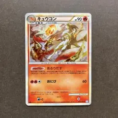 キュウコン ★ L1 ソウルシルバーコレクション 013/070