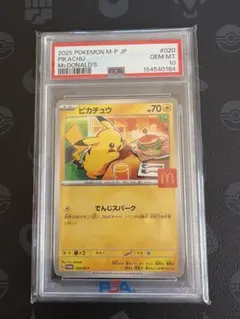 PSA10ピカチュウ P MEGAマクドナルドオリジナル ハッピーセット2025