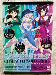 【非売品】ご注文はうさぎですか? チノ B2 サイズ ポスター 非売品】ご注文はうさぎですか? ごちうさ チノ リゼ B2 ポスター
