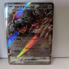ガチグマアカツキex RR SV5a クリムゾンヘイズ 052/066