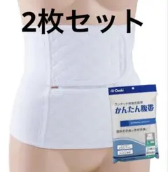 オオサキ　腹帯　L 2枚セット　帝王切開　傷口保護