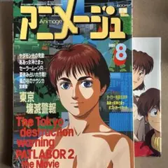 リ*】様 アニメージュ 1998年4月号「 特集：追悼・近藤喜文」（※付録