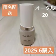 マキアージュ エッセンスリキッド EX オークル 20