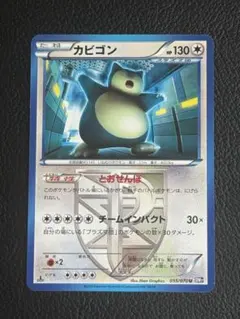 超稀少】ポケモンカード カビゴン プラズマ団 【美品】 - メルカリ
