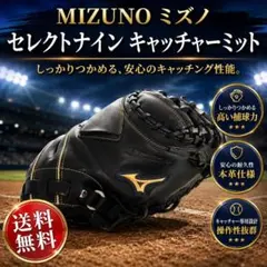 2026年最新】軟式キャッチャーミット ミズノ セレクトナインの人気