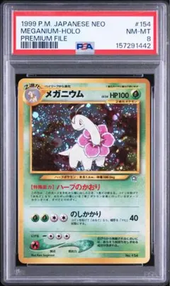 PSA6 メガニウム 2026年最新】メガニウム 旧裏 psaの人気アイテム - メルカリ