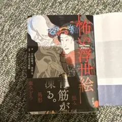 浮世絵 男女の情景 約14.5cm x 10.5cm - メルカリ