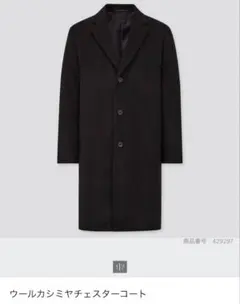 UNIQLO ユニクロ チェスターコート カシミヤ ウールブラック L