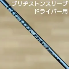 Diamana PD 50 SR　ブリヂストンスリーブ　カスタムシャフト　1W用のサムネイル