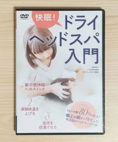 手に職を！スクール発！ドライヘッドスパ通信講座！柔道整復師監修
