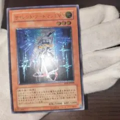 遊戯王　サイレントソードマン LV3 レリーフ　アルティメットレア　PSA9 遊戯王 サイレント・ソードマン LV3 アルティメットレア(レリーフ