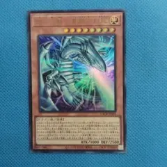遊戯王　白き幻獣ー青眼の白龍 ウルトラレア