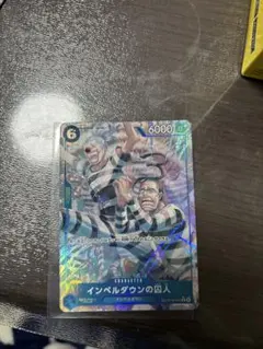 インペルダウンの囚人 OP16-042