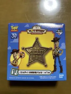一番くじ　トイストーリーくじ　F賞　ウッディの保安官バッジ