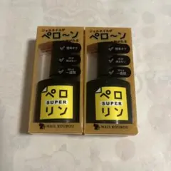 ペロリン SUPER ×2
