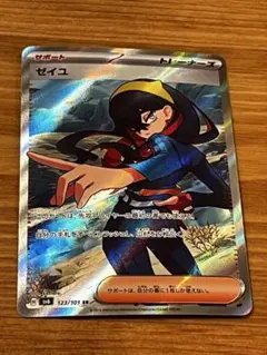 【人気トレーナー】ゼイユ SR SV6 変幻の仮面 123/101
