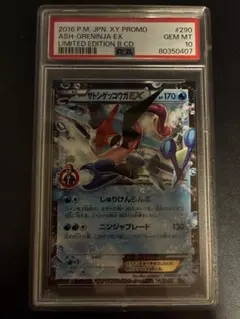 PSA10】 サトシゲッコウガEX 290/XY-P サトシロゴ - メルカリ