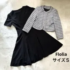 Flolia フロリア　ツイードノーカラージャケット&フレアワンピース 2点　Ｓ