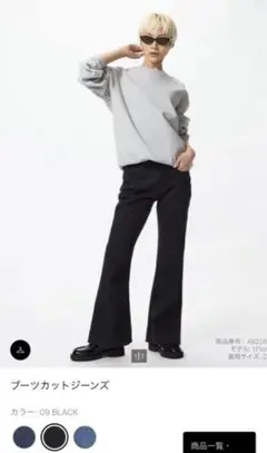 UNIQLO ブーツカットジーンズ ブラック　ウエスト23