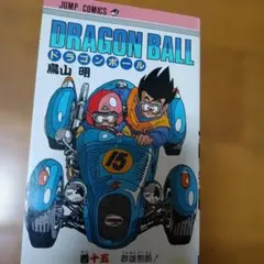 初版 ドラゴンボール 第21巻 鳥山明 単行本 - メルカリ