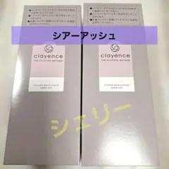クレイエンス シアーアッシュ 3本セット - メルカリ