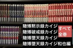 2026年最新】カイジ 全巻 賭博黙示録の人気アイテム - メルカリ