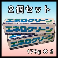 プロ仕様 エネロクリーン 固形洗濯洗剤 ガンコ汚れ用 業務用 クリーニング 2個のサムネイル