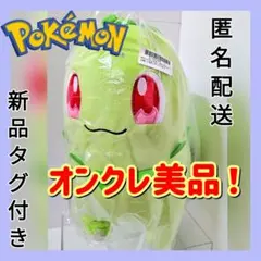 中国限定】ポケモン チコリータ可動ぬいぐるみ 頭の葉っぱ動きます