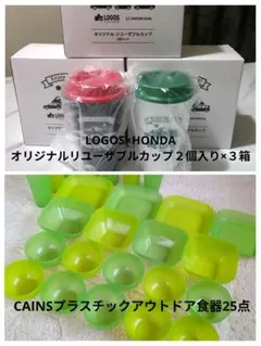 LOGOS HONDA オリジナルリユーザブルカップ 2個入り×３箱+食器セットのサムネイル