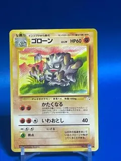超美品 旧裏 ゴローニャ ◇ 第3弾拡張パック 化石の秘密 - メルカリ