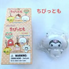 ちびっとも　サンリオシークレットクロミちゃんおかず