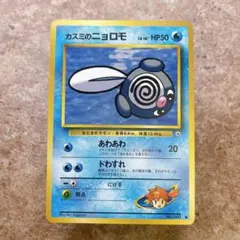 91/ポケモンカード カスミのニョロモ Lv.16 旧裏 No.060 - メルカリ