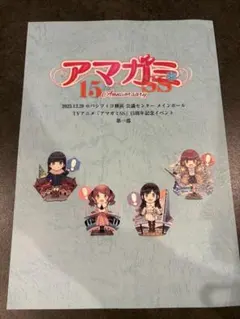 未使用 アマガミSS15周年記念イベント 朗読劇台本 1部 アマガミSS 15周年記念イベント 朗読劇 台本 第1部 - メルカリ