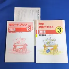 2026年最新】中学必修テキスト 中3の人気アイテム - メルカリ