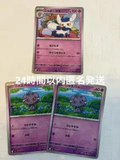 ニャオニクス ニャスパー ポケモンカード まとめ売り