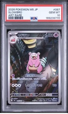 PSA10 ヤドラン AR M 拡張パック アビスアイ キラ 087 PSA10 ヤドラン AR M 拡張パック アビスアイ キラ 087 - メルカリ