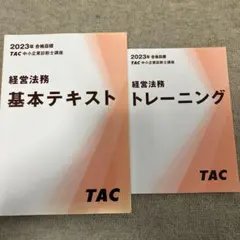 2026年最新】中小企業診断士 tac トレーニングの人気アイテム - メルカリ