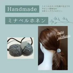 ミナペルホネン ハンドメイド ヘアゴム 2個セットのサムネイル