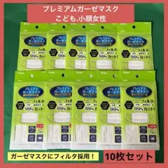新品スケーター　プレミアムガーゼマスク10枚セット　給食　こども　小顔女性のサムネイル