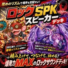格安ロックSPKスピーカーデッキのサムネイル