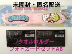 BE:FIRST シュント オンラインくじ タオルホルダー フォトカードA B